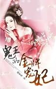 Demon Wang’s Golden Favorite Fei