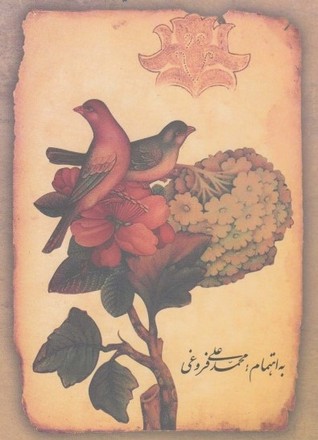 هزلیات سعدی