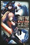 THE NEW GATE〈04〉 蒼き古の聖地 THE NEW GATE〈04〉 蒼き古の聖地