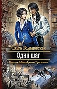 Один шаг
