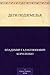 Дети подземелья