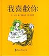 我喜歡你