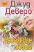Неочакван любим (Edilean, #7)