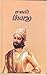 છત્રપતિ શિવાજી (Chhatrapati Shivaji)