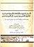 الأعمال الخيرية والأوقاف الشرعية في نجد للشيخ قاسم بن محمد آل... by راشد بن محمد بن عساكر