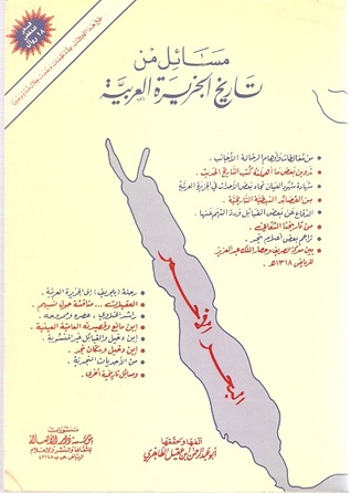 مسائل من تاريخ الجزيرة العربية (Paperback)