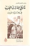 تاريخ إمارات العر...