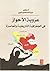 عروبة الأحواز في الجغرافية التاريخية والمعاصرة