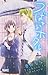つばさとホタル 4 [Tsubasa To Hotaru 4]