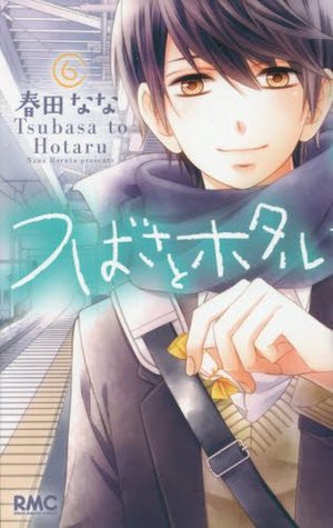 つばさとホタル 6 [Tsubasa To Hotaru 6] (Paperback)