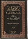 علماء نجد خلال ثمانية قرون