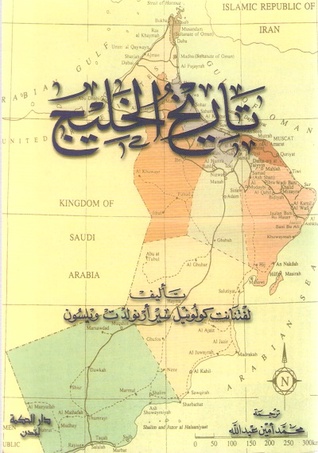 تاريخ الخليج (Paperback)