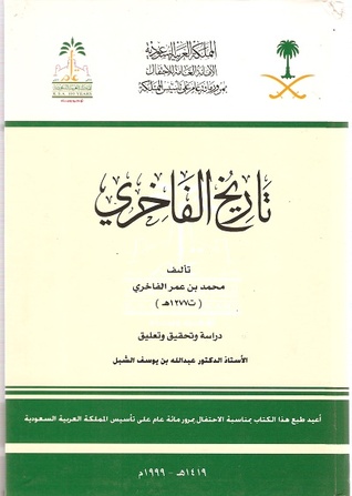 تاريخ الفاخري (Paperback)
