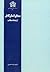سیمای انسان کامل از دیدگاه مکاتب by عبدالله نصری