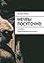 Мечты посуточно: Истории обыкновенного безумия (Russian Edition)