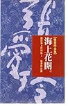 海上花開 (國語海上花列傳I)