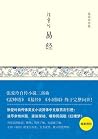 易经