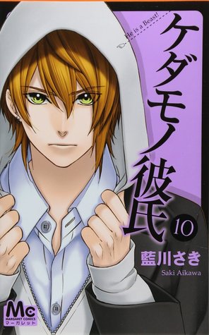 ケダモノ彼氏 10 [Kedamono Kareshi 10] (Paperback)