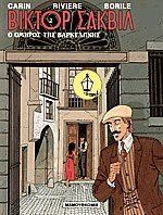 Ο όμηρος της Βαρκελώνης (Paperback)