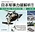 日本军事力量解析 上册·陆上自卫队 航空自卫队图鉴