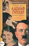 Адольф Гитлер : Взгляд из зеркала