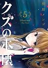 クズの本懐 5 [Kuzu no ...