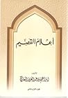 أعلام القصيم