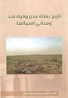 تاريخ نشأة مدن وقرى نجد ومعاني أسمائها
