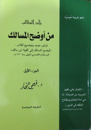 زاد الطالب من أوضح المسالك #1