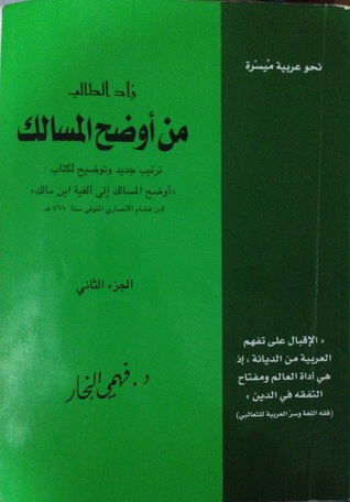 زاد الطالب من أوضح المسالك #2 (Paperback)