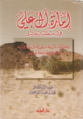 إمارة آل علي في منطقة حائل (Unknown Binding)