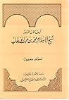 كيف كان ظهور شيخ ...