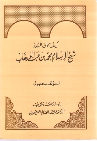 كيف كان ظهور شيخ الإسلام محمد بن عبدالوهاب