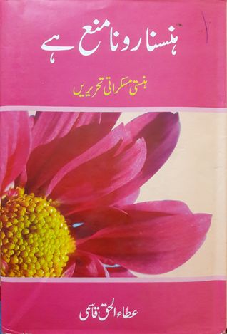 Hansna Rona Mana Hai / ہنسنا رونا منع ہے