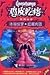 Goosebumps series of books : Glacial Lake Pavilion Devils meatballs ( upgraded version )(Chinese Edition)