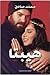 هيبتا by محمد صادق