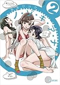 ノ・ゾ・キ・ア・ナ 2 [Nozoki Ana 2]