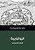 اليوتوبية: مقدمة قصيرة جدا
