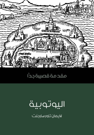 اليوتوبية: مقدمة قصيرة جدا