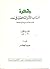 جمهرة أنساب الأسر المتحضرة في نجد by حمد الجاسر
