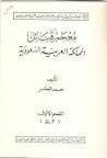معجم قبائل المملك...