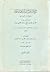 روضة الناظرين عن مآثر علماء نجد وحوادث السنين
