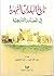 تاريخ البلدان النجدية في المصادر التاريخية
