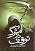 توقف در مرگ by José Saramago