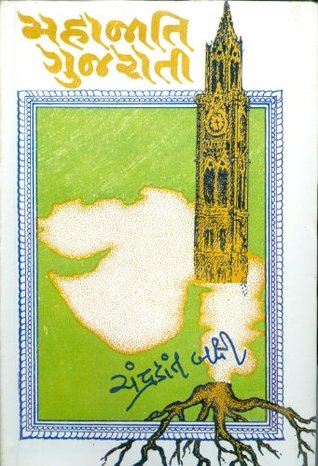 Mahajati Gujarati (Gujarati Edition)