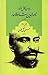دیوان کامل اشعار ناصرالدین شاه قاجار