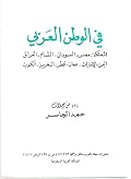 في الوطن العربي