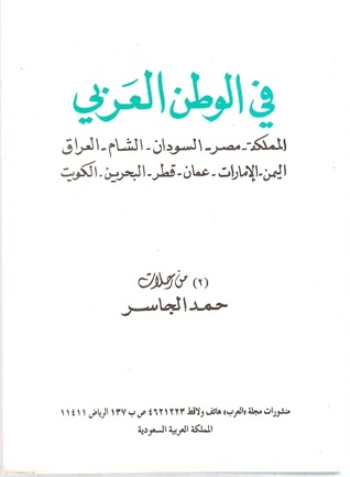 في الوطن العربي