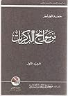 من سوانح الذكريات...