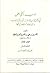 أدب الخواص في المختار من بلاغات قبائل العرب وأخبارها وأنسابها وأيامها